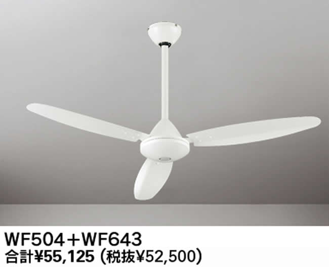 WF504P1 + WF643P1 傾斜対応 軽量 ODELIC(オーデリック)製シーリングファン