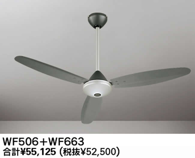 WF506P1 + WF663P1 傾斜対応 軽量 ODELIC(オーデリック)製シーリングファン