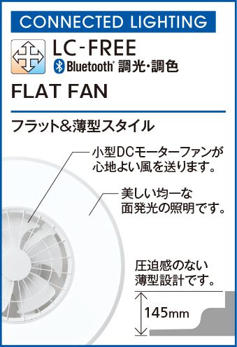 OL291439BR,FLAT FAN [フラットファン]  LED 調光 光色切替(電球色-昼光色) 1灯 薄型 小型 軽量 ODELIC(オーデリック)製シーリングファンライト