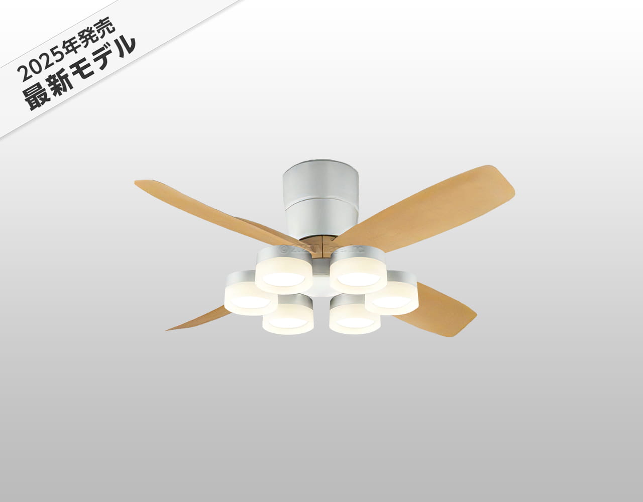 WF071(070#+921#) + WF299LR / WF299NR / WF299WR,高演色LED [R15] 大風量 LED 電球色/昼白色/温白色 6灯 薄型 軽量 ODELIC(オーデリック)製シーリングファンライト