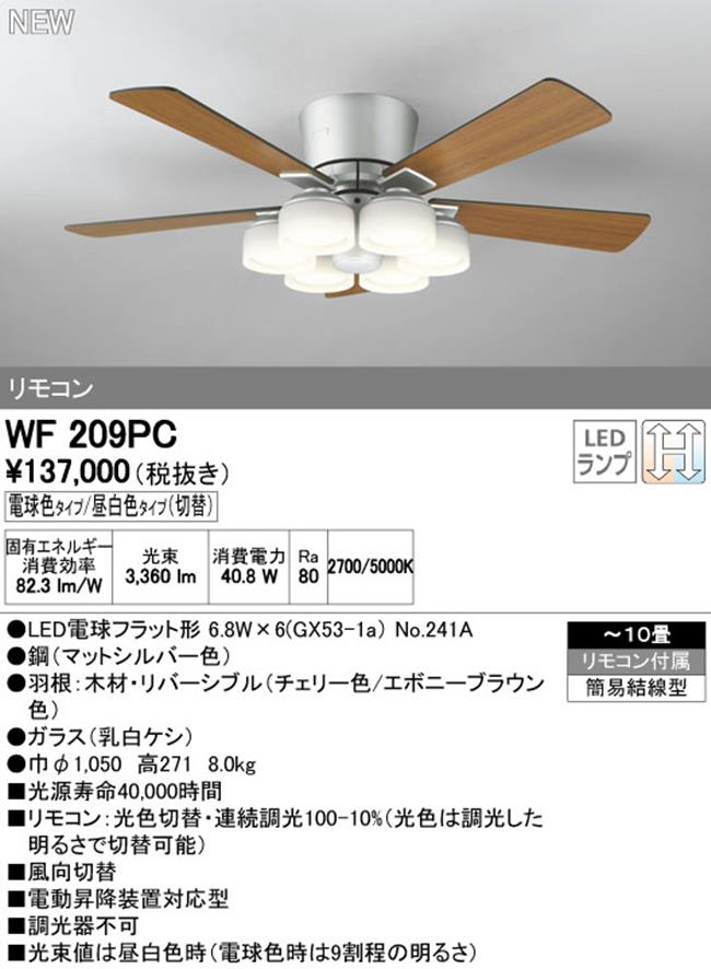 WF442PR,高演色LED [R15]  LED 調光・光色切替(電球色-昼白色) 6灯 薄型 軽量 ODELIC(オーデリック)製シーリングファンライト