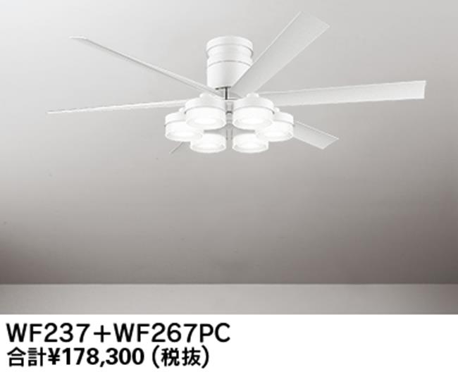 WF237 + WF267PR,高演色LED [R15]  大風量 LED 調光・光色切替(電球色-昼白色) 6灯 薄型 ODELIC(オーデリック)製シーリングファンライト