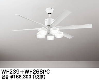 WF239 + WF268PR,高演色LED [R15]  大風量 傾斜対応 LED 調光・光色切替(電球色-昼白色) 5灯 ODELIC(オーデリック)製シーリングファンライト
