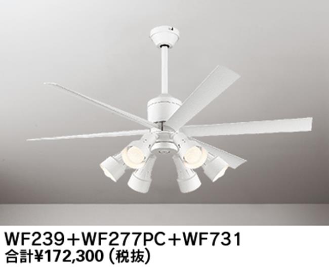 WF239 + WF277PR + WF731,高演色LED [R15]  大風量 傾斜対応 LED 調光・光色切替(電球色-昼白色) 6灯 ODELIC(オーデリック)製シーリングファンライト