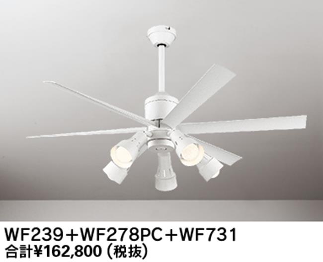 WF239 + WF278PR + WF731,高演色LED [R15]  大風量 傾斜対応 LED 調光・光色切替(電球色-昼白色) 5灯 ODELIC(オーデリック)製シーリングファンライト