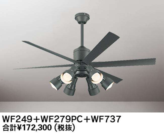 WF249 + WF279PR + WF737,高演色LED [R15]  大風量 傾斜対応 LED 調光・光色切替(電球色-昼白色) 6灯 ODELIC(オーデリック)製シーリングファンライト