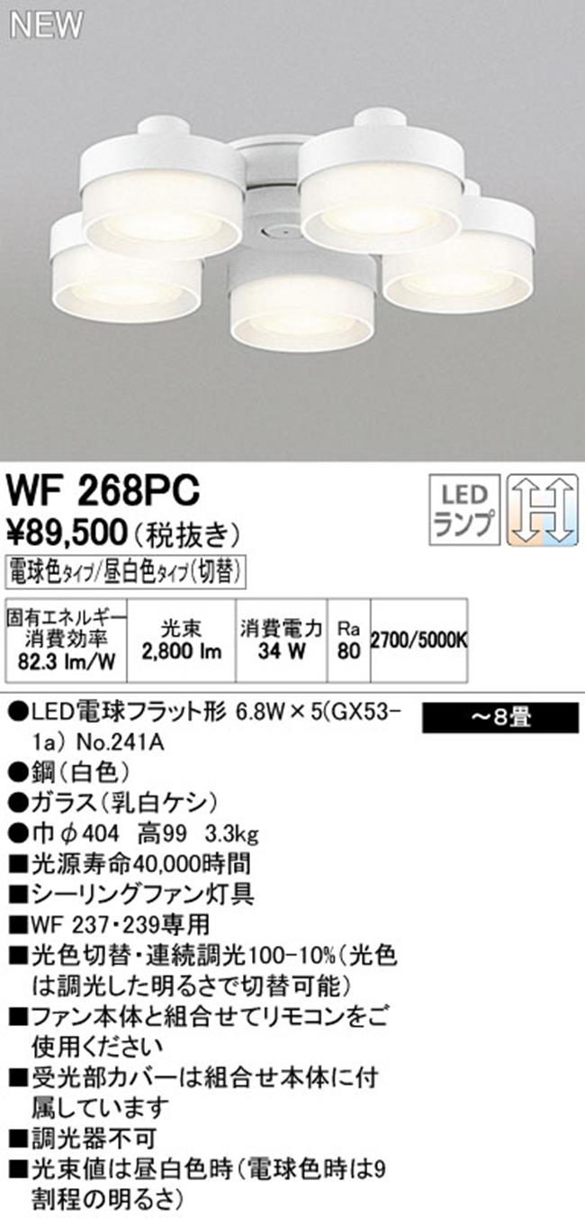 WF268PR,5灯灯具単体 高演色LED [R15]  ODELIC(オーデリック)製シーリングファン オプション単体
