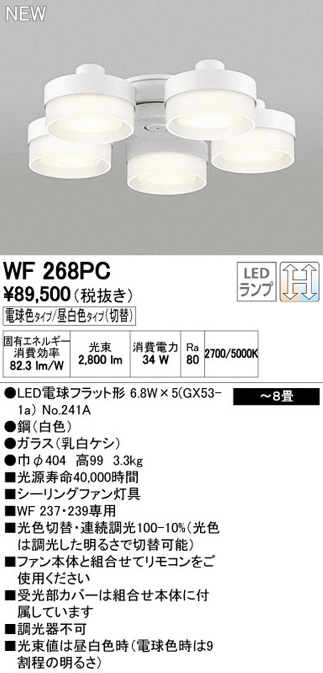 WF288PR,5灯灯具単体 高演色LED [R15]  ODELIC(オーデリック)製シーリングファン オプション単体