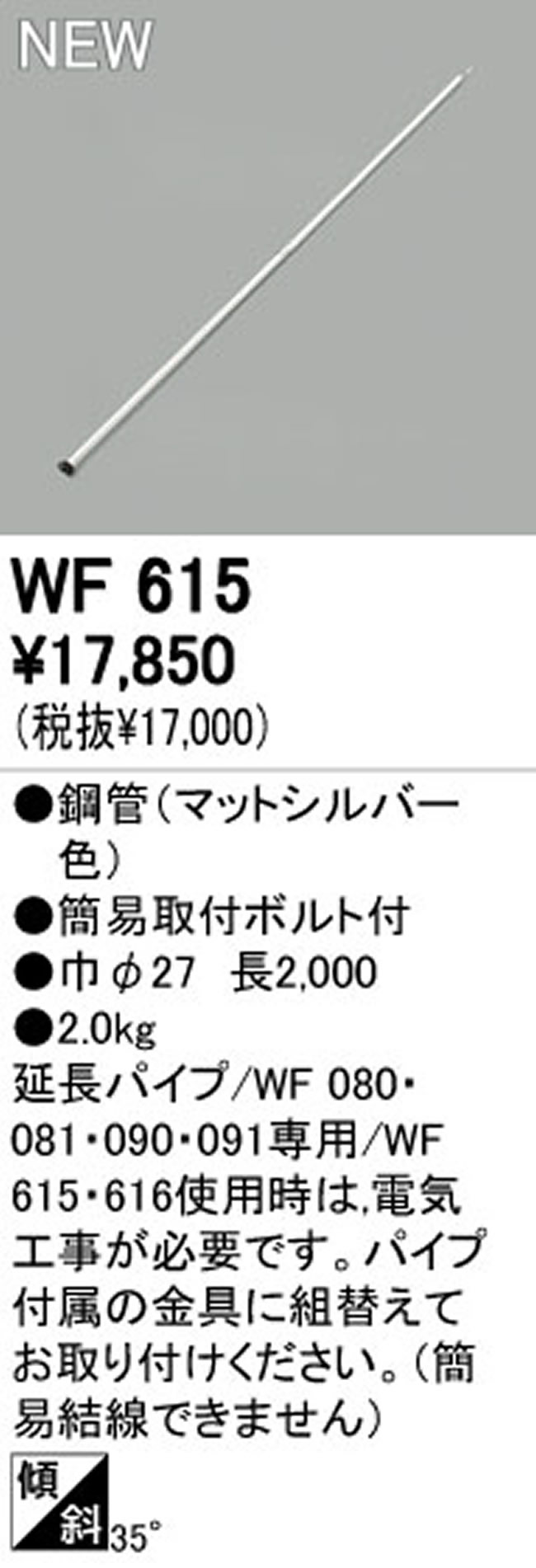 WF615P1,200cm延長パイプ単体 ODELIC(オーデリック)製シーリングファン オプション単体