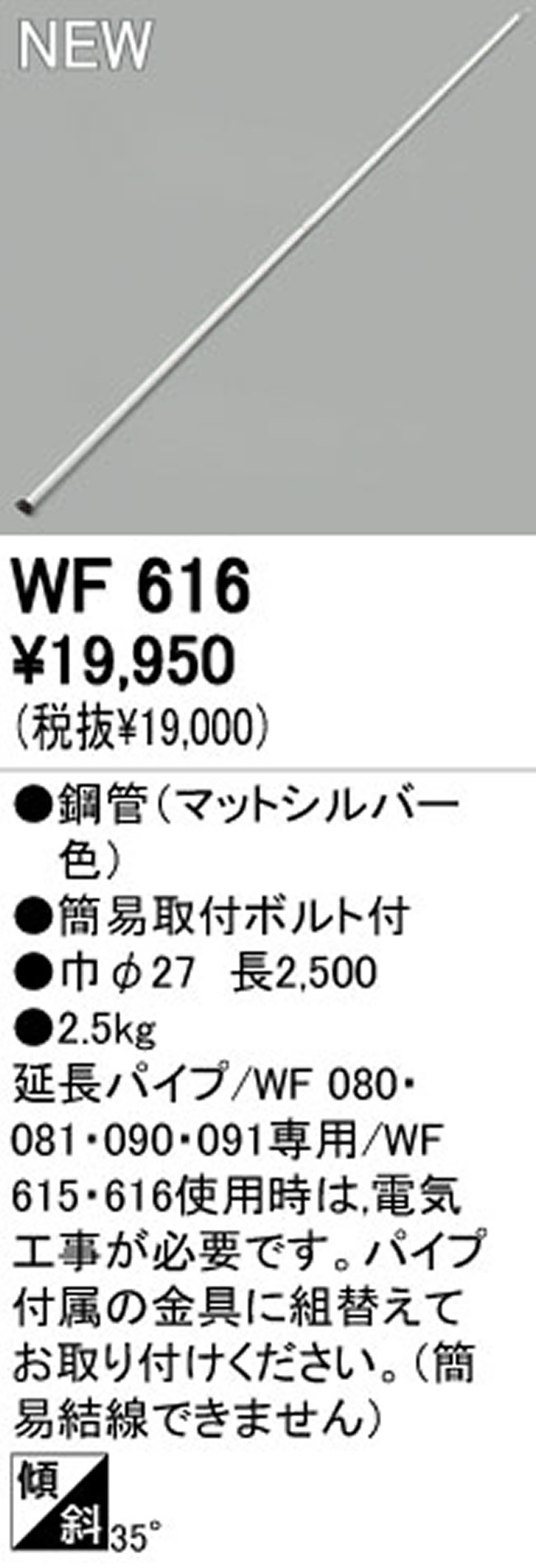 WF616,250cm延長パイプ単体 ODELIC(オーデリック)製シーリングファン オプション単体