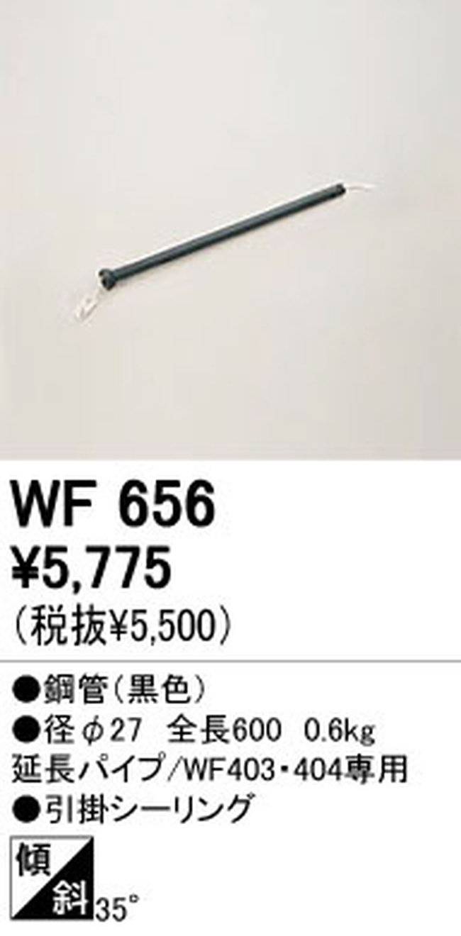 WF656P1,60cm延長パイプ単体 ODELIC(オーデリック)製シーリングファン オプション単体