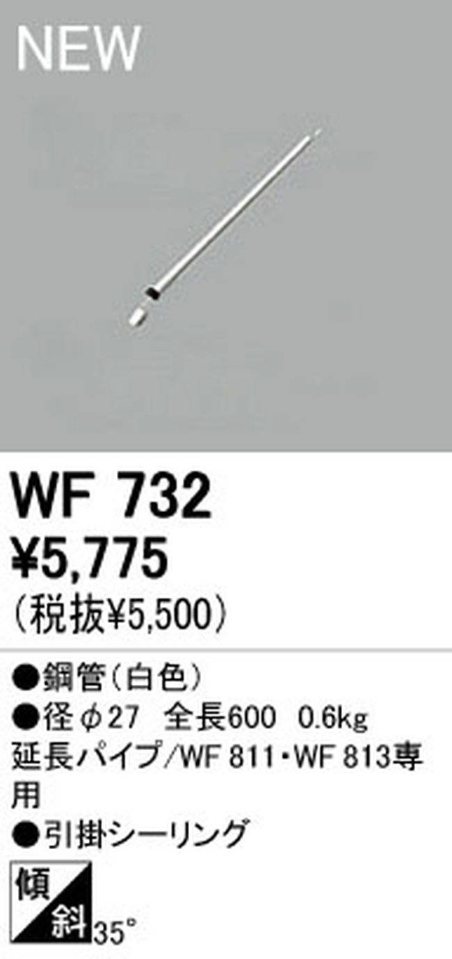 WF732,60cm延長パイプ単体 ODELIC(オーデリック)製シーリングファン オプション単体