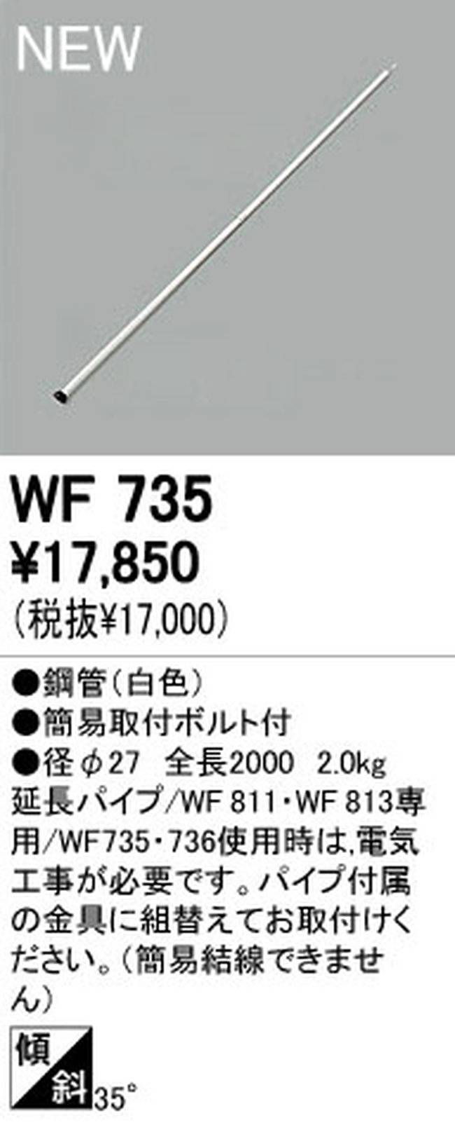 WF735P1,200cm延長パイプ単体 ODELIC(オーデリック)製シーリングファン オプション単体
