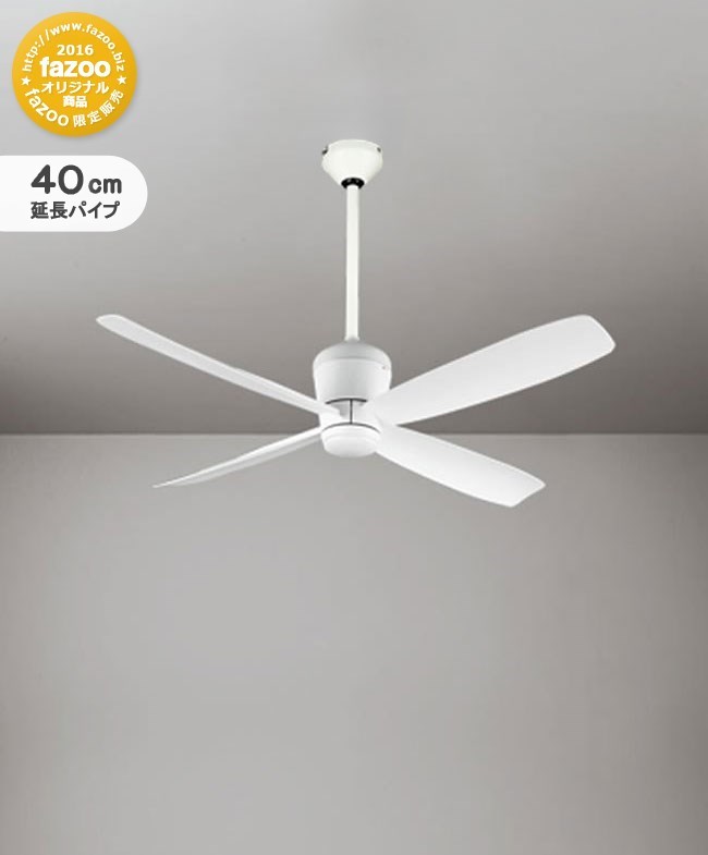WF813P1 + WF732P1C 大風量 傾斜対応 軽量 ODELIC(オーデリック)製シーリングファン