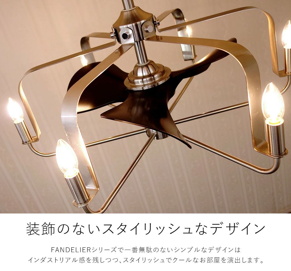 大風量 LED 電球色 6灯 小型 ファンデリア AS-5272-6 AS-5272-6-60cm オーブ製シーリングファン ライト【RAB011】｜<公式>シーリングファン・ライト通販専門店 ファズー【品揃え日本一】