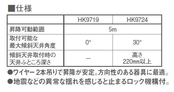 HK9719 Panasonic(パナソニック)製シーリングファン 電動昇降機・装置【生産終了品】