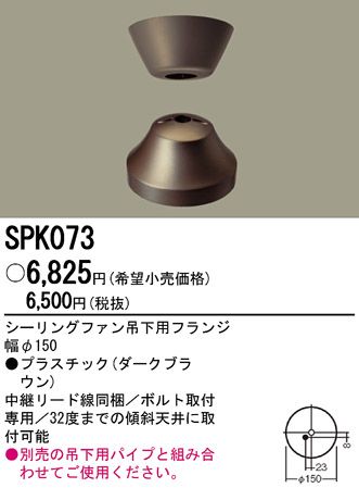 SPK073,150cm延長パイプ単体 Panasonic(パナソニック)製シーリングファン オプション単体
