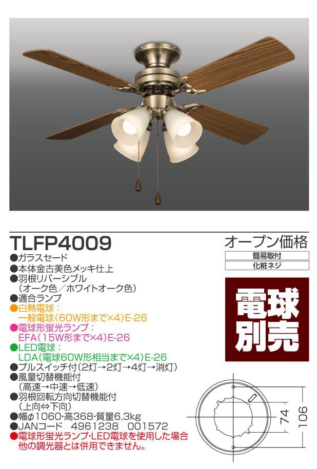 TLFP4009 + LD2602 / ND2602 タキズミ(瀧住電機工業)製シーリングファンライト【生産終了品】