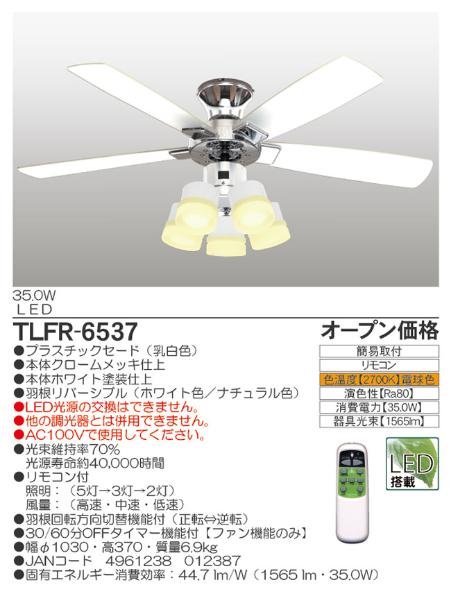 TLFR-6537 タキズミ(瀧住電機工業)製シーリングファンライト【生産終了品】