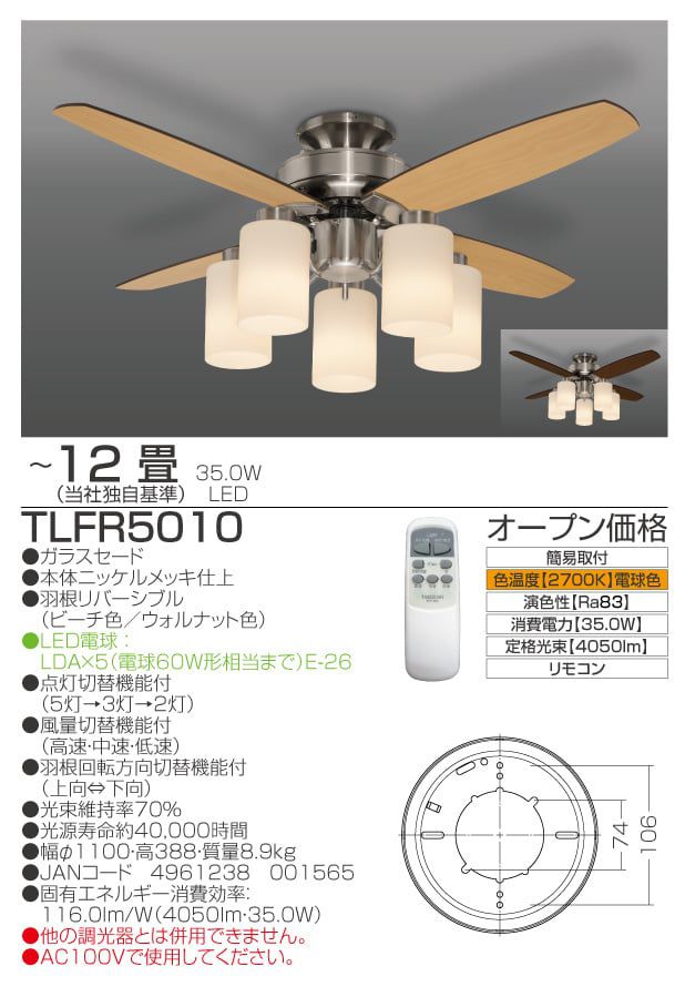 TLFR5010 LED 電球色 5灯 タキズミ(瀧住電機工業)製シーリングファンライト