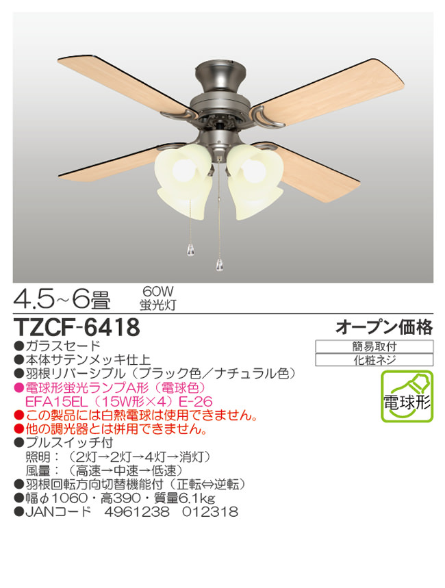 TZCF-6418 + 10W-WW / 10W-CWF タキズミ(瀧住電機工業)製シーリングファンライト【生産終了品】