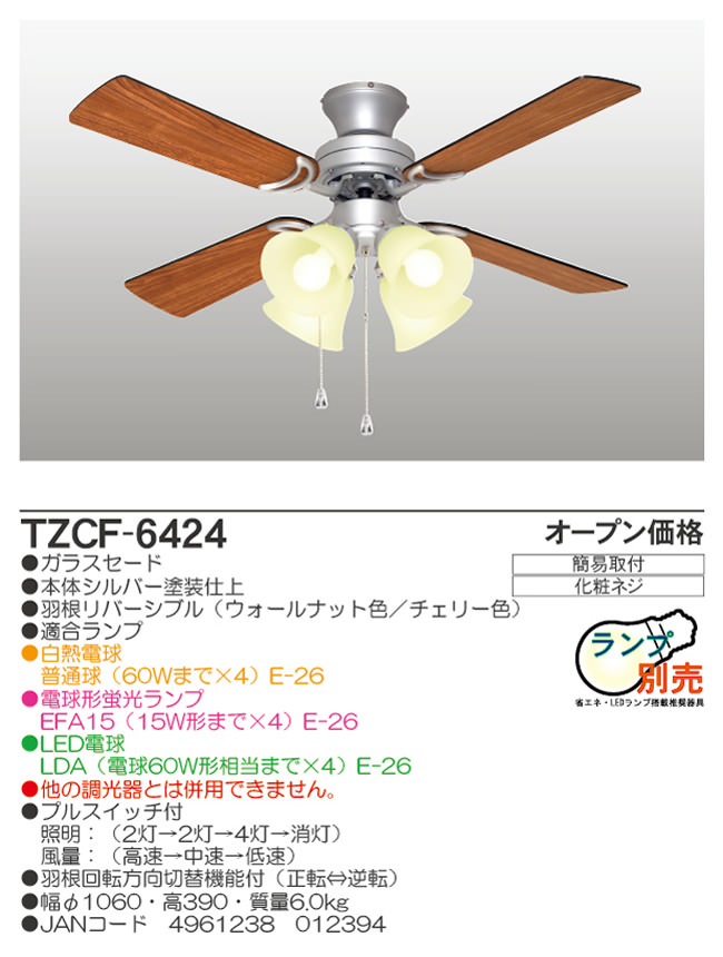 TZCF-6424 + 10W-WW / 10W-CWF タキズミ(瀧住電機工業)製シーリングファンライト【生産終了品】