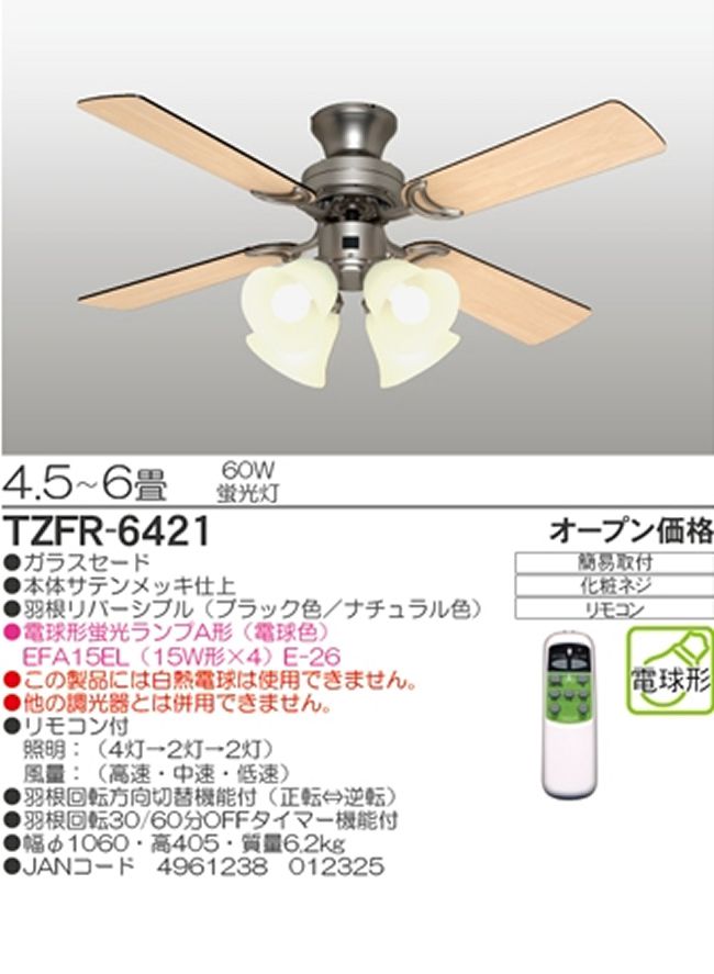 TZFR-6421 + 10W-WW / 10W-CWF タキズミ(瀧住電機工業)製シーリングファンライト【生産終了品】