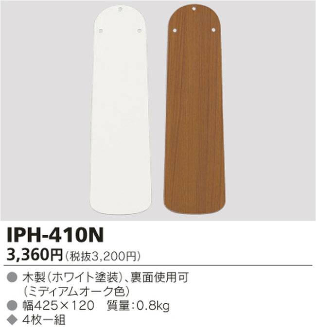 IPH-410N TOSHIBA(東芝ライテック)製シーリングファン オプション単体【生産終了品】