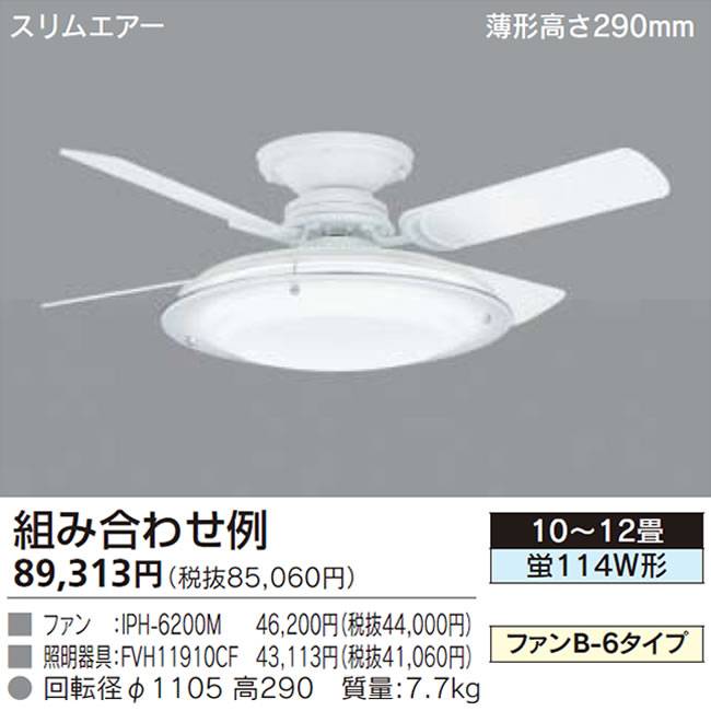 IPH-6200M + FVH11910CF TOSHIBA(東芝ライテック)製シーリングファンライト【生産終了品】