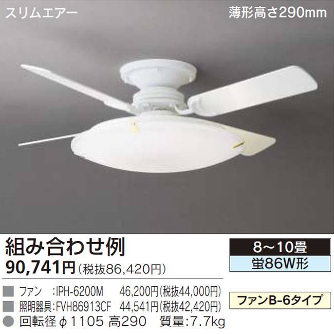 IPH-6200M + FVH86913CF TOSHIBA(東芝ライテック)製シーリングファンライト【生産終了品】