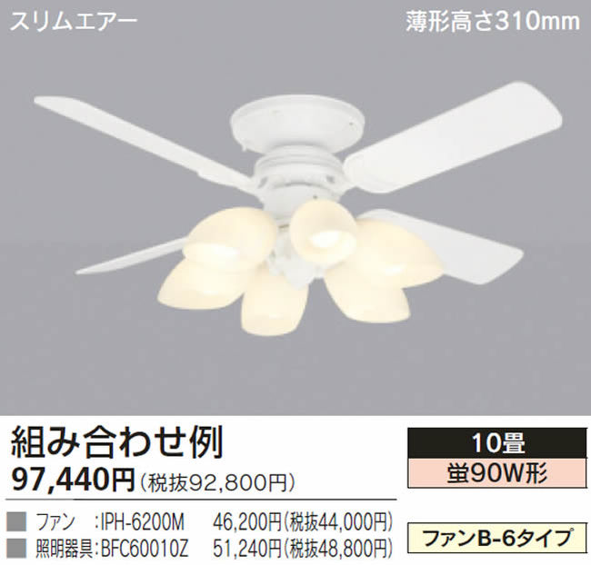 IPH-6200M + BFC60010Z TOSHIBA(東芝ライテック)製シーリングファンライト【生産終了品】