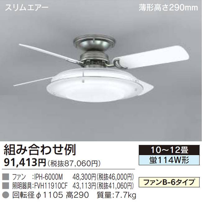 IPH-6000M + FVH11910CF TOSHIBA(東芝ライテック)製シーリングファンライト【生産終了品】