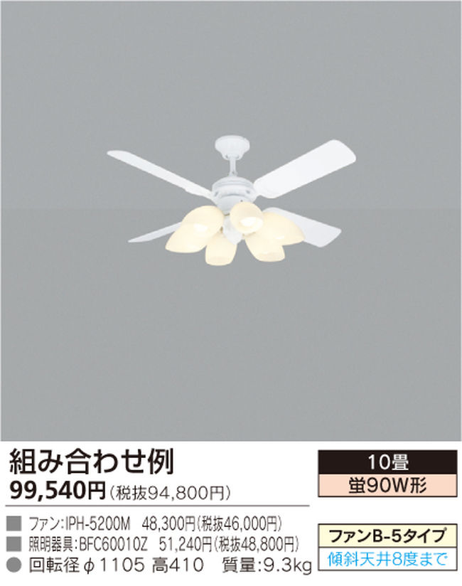 IPH-5200M + BFC60010Z TOSHIBA(東芝ライテック)製シーリングファンライト【生産終了品】