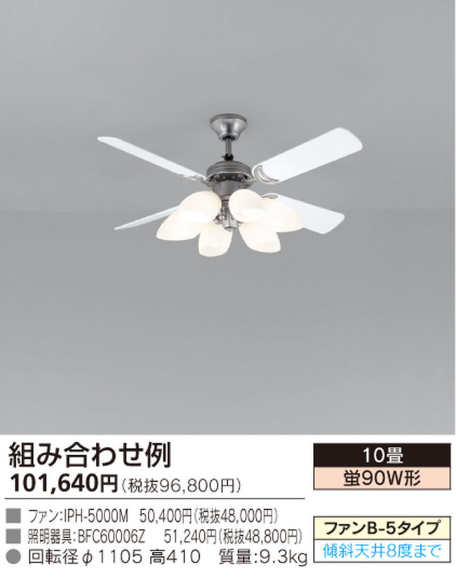 IPH-5000M + BFC60006Z TOSHIBA(東芝ライテック)製シーリングファンライト【生産終了品】