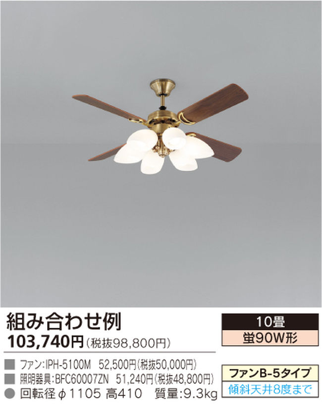 IPH-5100M + BFC60007ZN TOSHIBA(東芝ライテック)製シーリングファンライト【生産終了品】