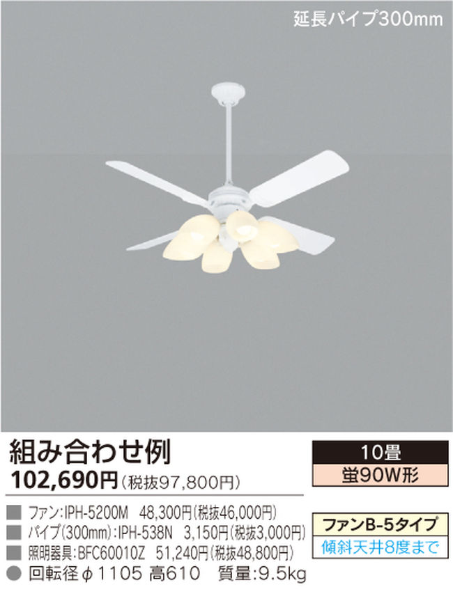 IPH-5200M + BFC60010Z + IPH-538N TOSHIBA(東芝ライテック)製シーリングファンライト【生産終了品】