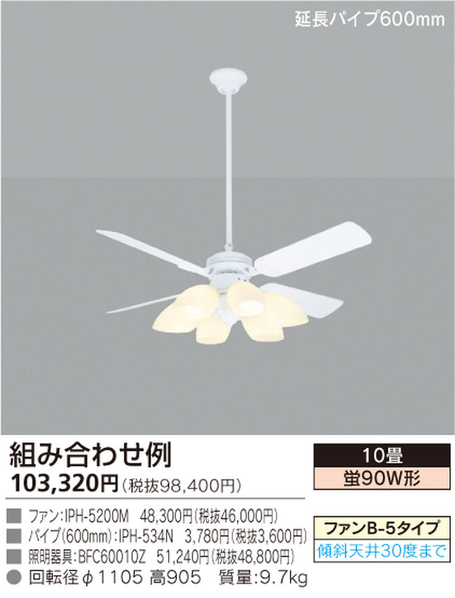 IPH-5200M + BFC60010Z + IPH-534N TOSHIBA(東芝ライテック)製シーリングファンライト【生産終了品】