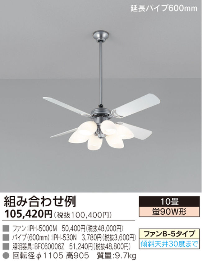IPH-5000M + BFC60006Z + IPH-530N TOSHIBA(東芝ライテック)製シーリングファンライト【生産終了品】