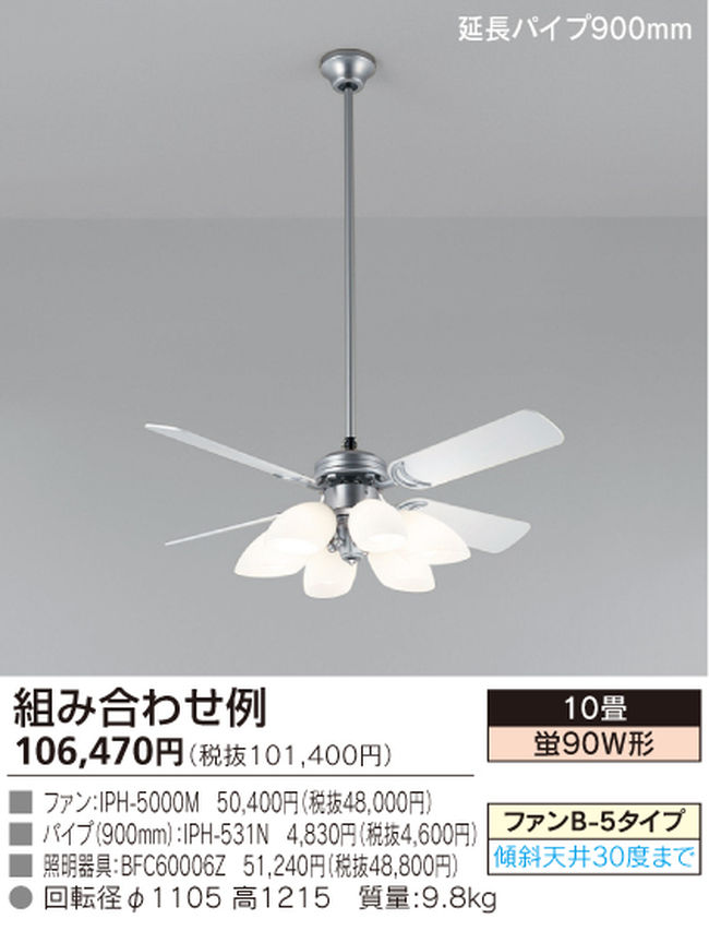 IPH-5000M + BFC60006Z + IPH-531N TOSHIBA(東芝ライテック)製シーリングファンライト【生産終了品】