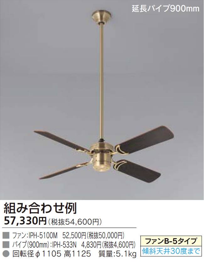 IPH-5100M + IPH-533N TOSHIBA(東芝ライテック)製シーリングファン【生産終了品】