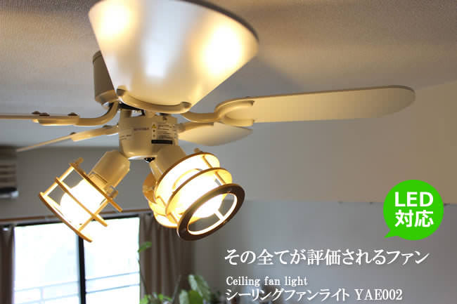 ユーワ　シーリングファン　YCF-358 YCF-358IV ユーワ製シーリングファンライト【YAE002】【生産終了