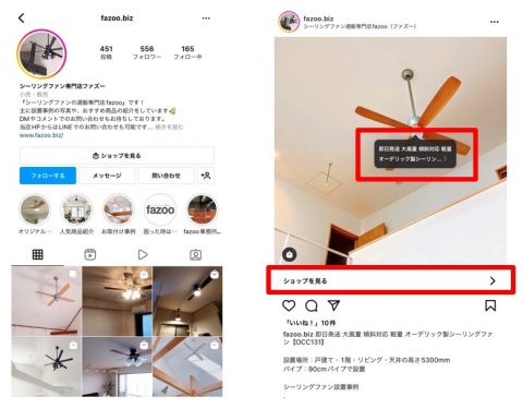 Instagram設置事例写真