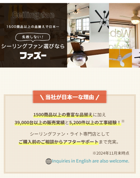 シーリングファン専門店ファズー