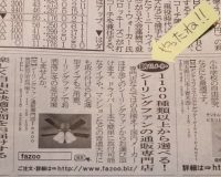 日刊スポーツ（西）の「通販のすすめ」コーナーで紹介していただきました！