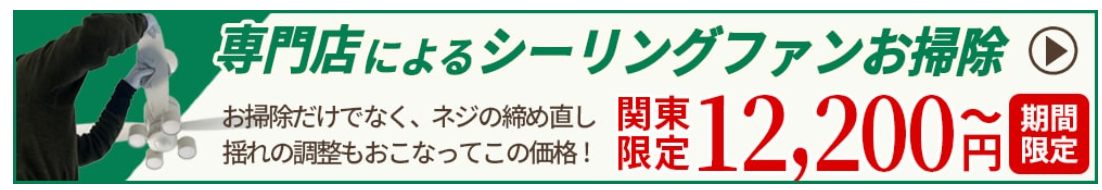 シーリングファン掃除