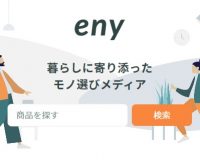 暮らしに寄り添った モノ選びメディア「eny」様にご紹介いただきました。