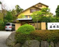 箱根の温泉にゆったりと社員旅行に行ってきました。