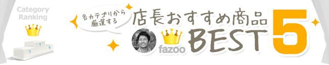 カテゴリ別で厳選する店長のおすすめシーリングファンBEST5