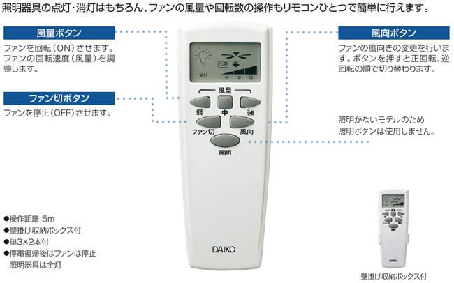 DP-38024 + DP-37651 傾斜対応 小型 軽量 DAIKO(ダイコー)製シーリングファン