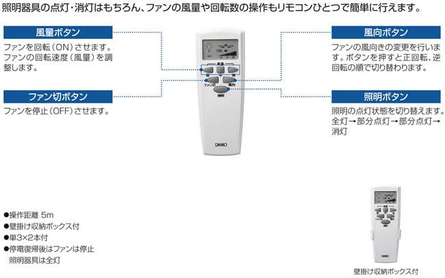 YCF-002S4SS + LED133WW / LED133CWF DAIKO(ダイコー)製シーリングファンライト【生産終了品】